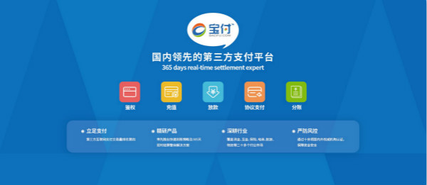 宝付是什么公司？宝付有哪些产品？