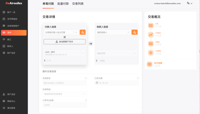 怎么通过Airwallex（空中云汇）给美国的供应商美金支付货款？