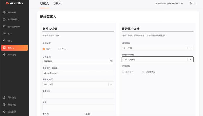 怎么通过Airwallex（空中云汇）给美国的供应商美金支付货款？