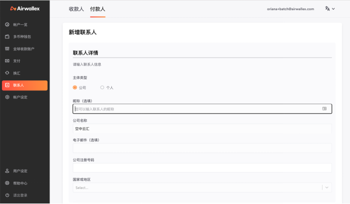 怎么通过Airwallex（空中云汇）给美国的供应商美金支付货款？