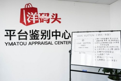 洋码头“奢品护航”获认可 每日待鉴定量是正常水平2倍