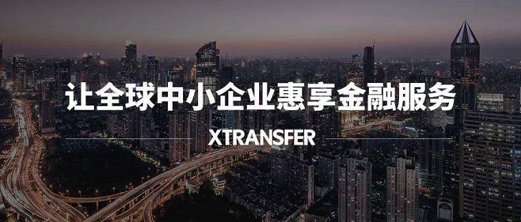 XTransfer是什么？XTransfer跨境收款服务有哪些常见问题 ？