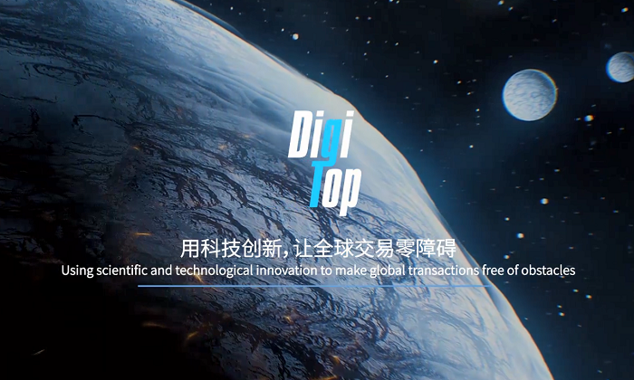 DigiTop鼎创科技怎么样？DigiTop有哪些优势？
