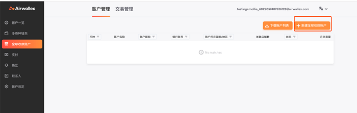 Airwallex空中云汇如何助力Ebay卖家收款提现？