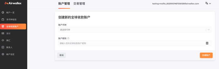 Airwallex空中云汇如何助力Ebay卖家收款提现？