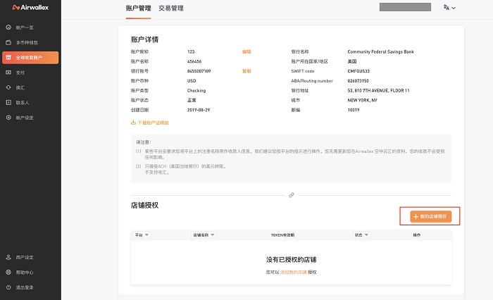 Airwallex空中云汇如何助力Ebay卖家收款提现？