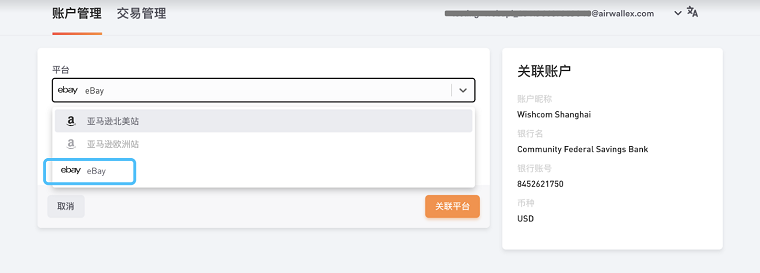 Airwallex空中云汇如何助力Ebay卖家收款提现？