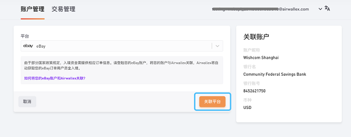 Airwallex空中云汇如何助力Ebay卖家收款提现？