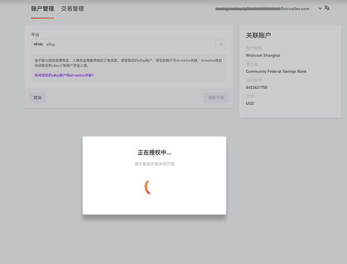 Airwallex空中云汇如何助力Ebay卖家收款提现？