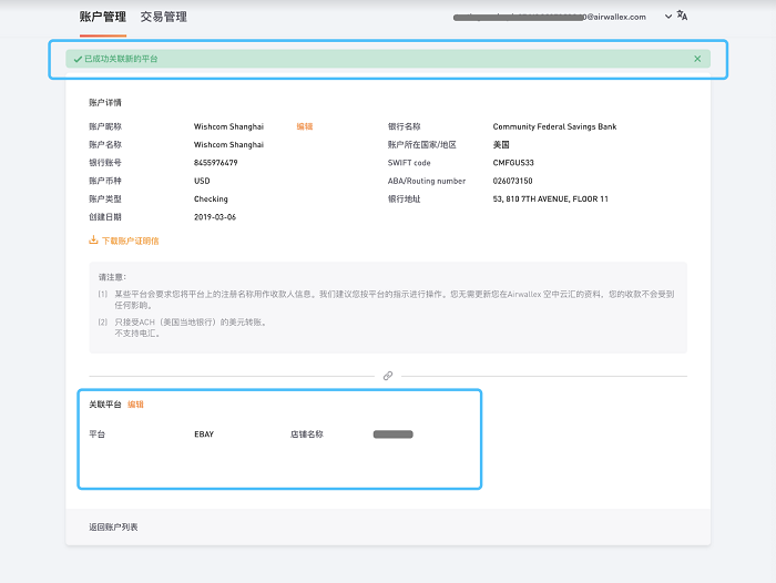 Airwallex空中云汇如何助力Ebay卖家收款提现？