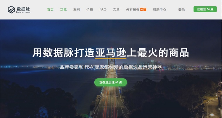数据脉：跨境电商选品神器，把握数据才能玩转亚马逊
