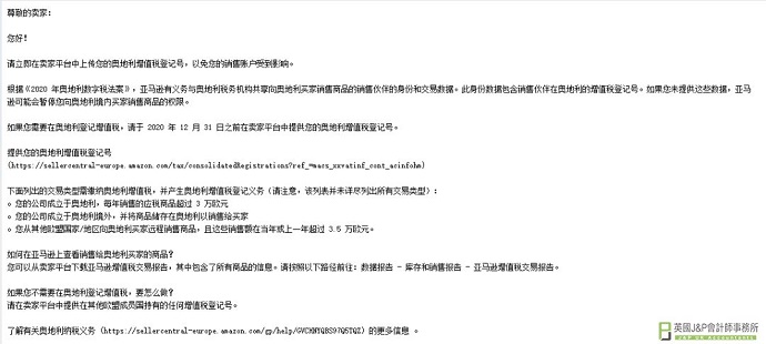 2020年奥地利数字税法案再次发出通牒，大批亚马逊卖家已经被警告！