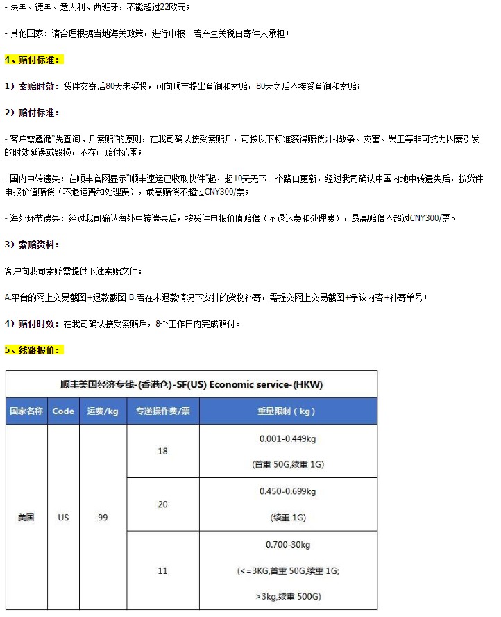 敦煌网上线顺丰美国和欧洲专线（香港仓）