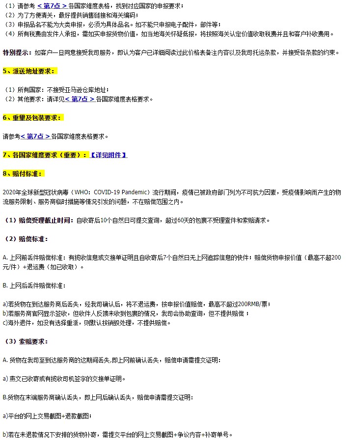 敦煌网上线燕文专线追踪小包