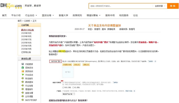 敦煌网调整商品发布内容9月21日执行