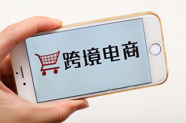 CNNIC报告：我国跨境电商用户规模已达1.38亿