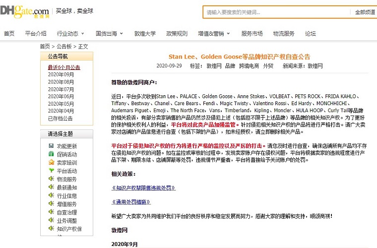 敦煌网加强Stan Lee等品牌知识产权监管