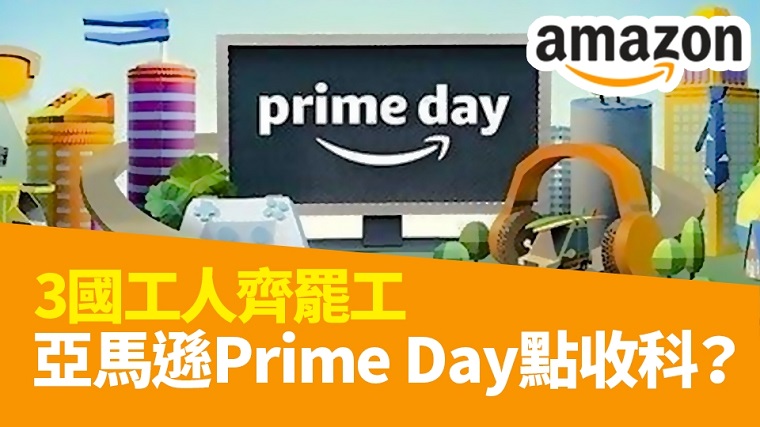 亚马逊德国员工举行Prime Day大罢工