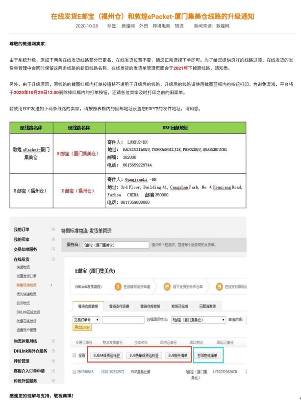 E邮宝（福州仓）和敦煌ePacket-厦门集美仓线路升级