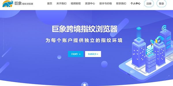 强烈推荐！亚马逊防关联神器：巨象跨境浏览器