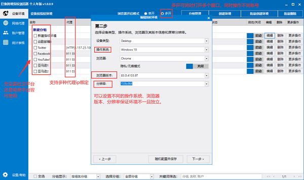 强烈推荐！亚马逊防关联神器：巨象跨境浏览器