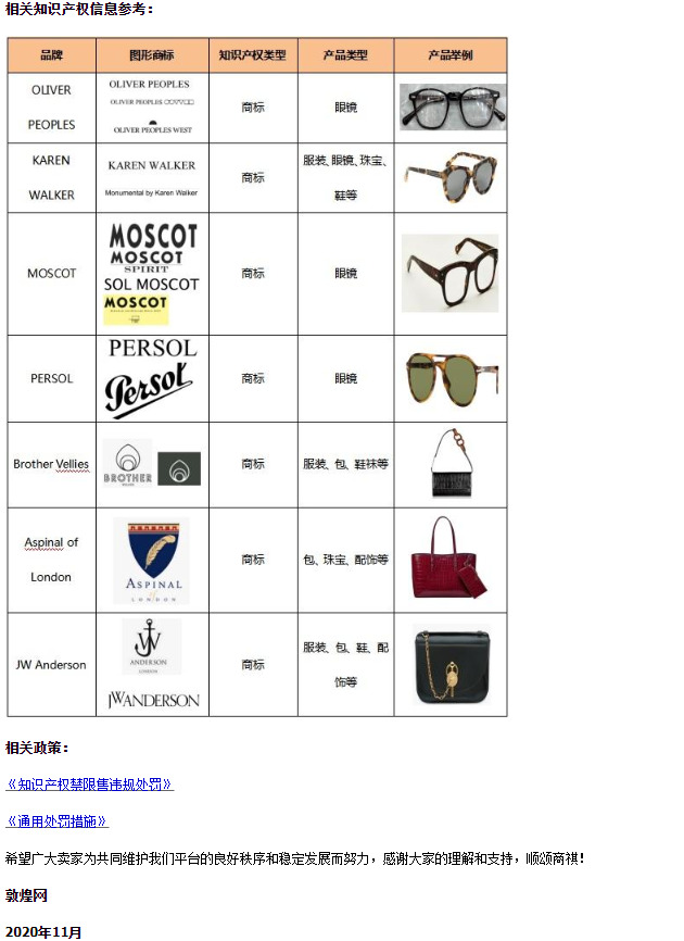 敦煌网新增OLIVER PEOPLES等品牌知识产权保护
