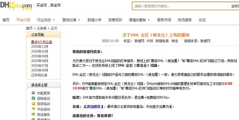 敦煌网上线DHL-全区（琳龙仓）线路