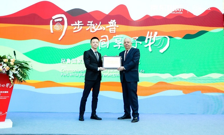 秘鲁国家馆正式进驻京东国际