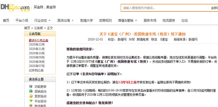 敦煌网下线E速宝（广州）-美国快速专线（特货）