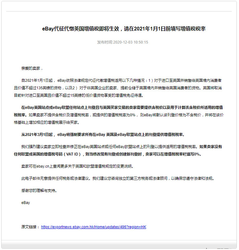 eBay代征代缴英国增值税即将生效