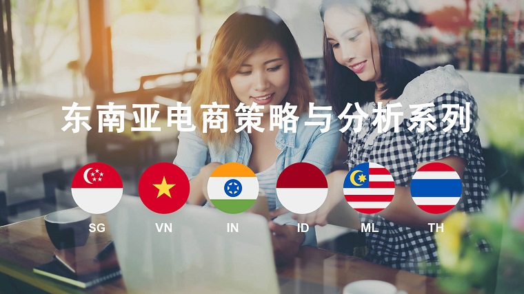 谷歌2020年东南亚电子商务报告（下）：新前沿蕴含新动能，科创领域占领投资主视角