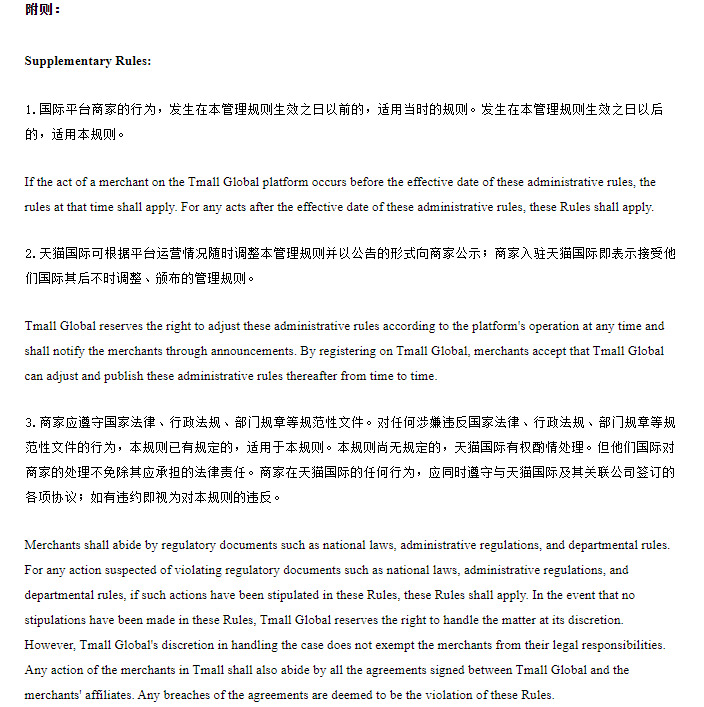 天猫国际新增出售假冒商品处理细则
