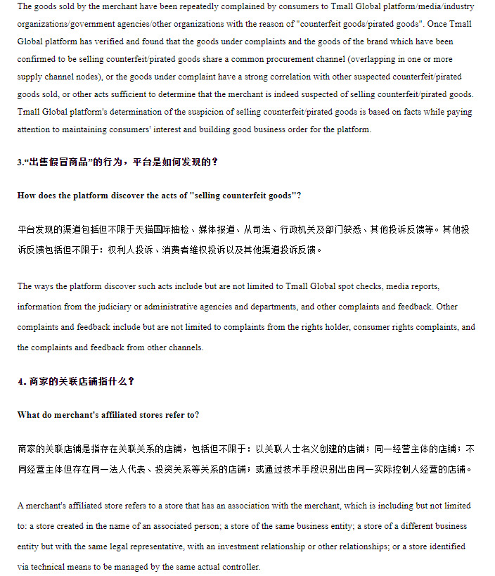 天猫国际新增出售假冒商品处理细则