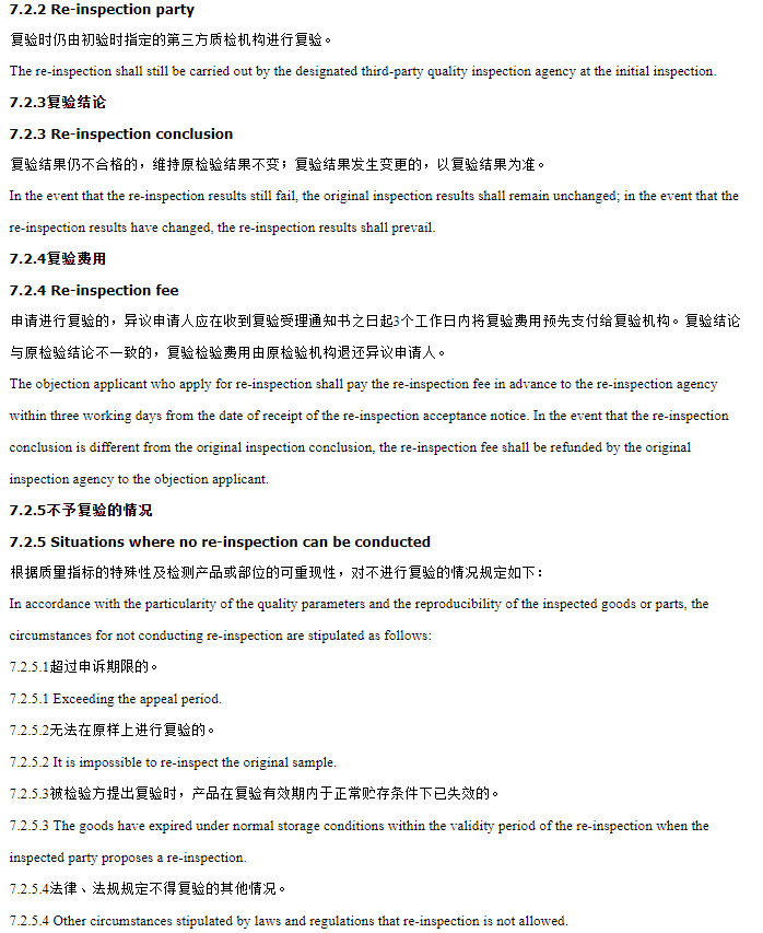 天猫国际新增化妆品类商品一致性抽检实施细则