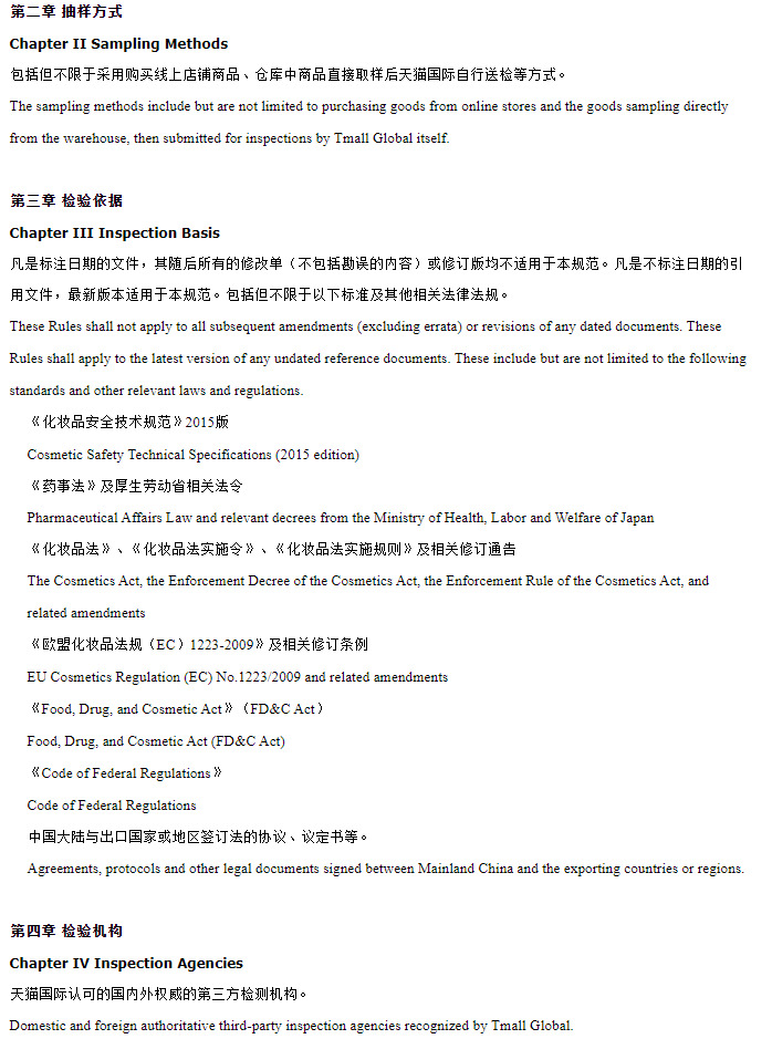 天猫国际新增化妆品类商品一致性抽检实施细则