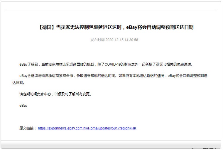 eBay：包裹延迟时将会自动调整预期送达日期