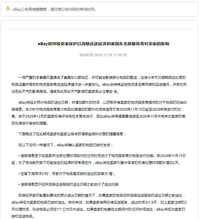 eBay将延长美国东北部地区物品预计送达日期