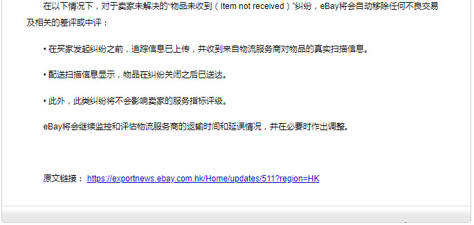eBay将延长美国东北部地区物品预计送达日期