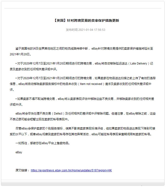 eBay将延长针对跨境交易提供的卖家保护措施