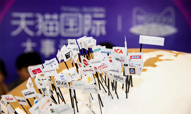 2021天猫国际全球云上招商峰会即将举行