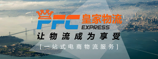 海外仓，打通跨境物流“最后一公里”