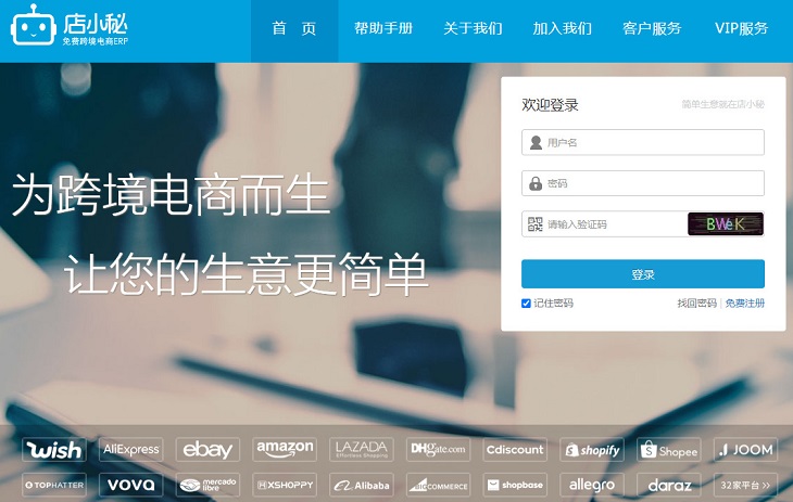 跨境电商一站式服务平台“店小秘”完成1.5亿元B轮融资