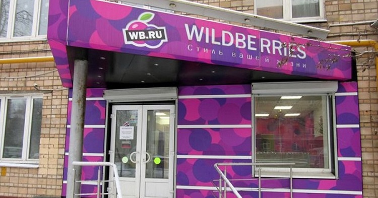 俄罗斯电商Wildberries进入德国在线零售市场