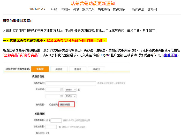 敦煌网更新店铺营销功能