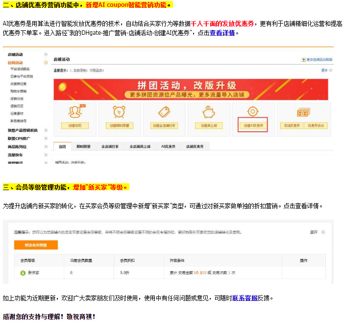 敦煌网更新店铺营销功能