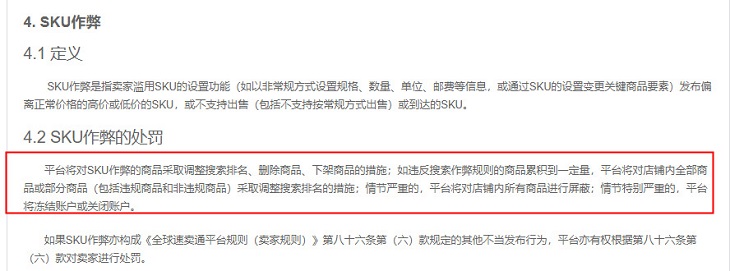 速卖通：海外仓不可达低价SKU作弊商家处罚公告