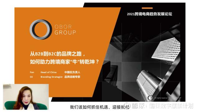 2021跨境电商趋势发展论坛成功举行
