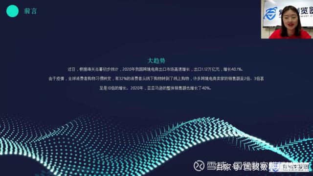 2021跨境电商趋势发展论坛成功举行