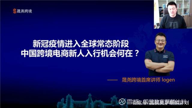 2021跨境电商趋势发展论坛成功举行