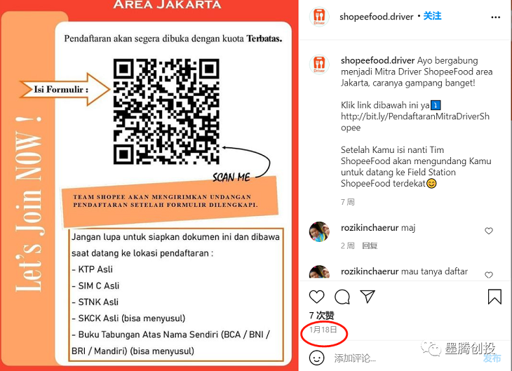 Shopee在印尼做外卖了？